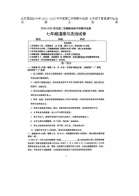 北京陈经纶中学2024--2025学年度第二学期期中检测 七年级下册道德与法治试题及答案