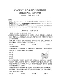 湖北省广水市2025年九年级四月适应性练习道法试卷（附参考答案）