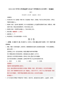 七年级道德与法治月考卷（统编版01，1~3单元）-2024-2025学年初中下学期第三次月考
