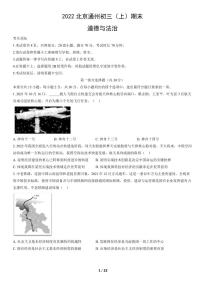 2022北京通州初三（上）期末道德与法治试卷（含答案）
