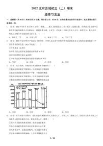 2022北京西城初三（上）期末道德与法治试卷（含答案）