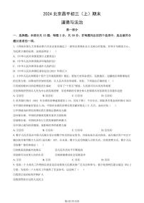 2024北京昌平初三（上）期末道德与法治试卷（含答案）