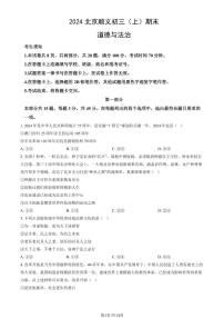 2024北京顺义初三（上）期末道德与法治试卷（含答案）