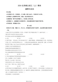 2024北京顺义初三（上）期末道德与法治试卷（含答案）
