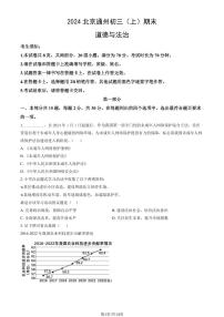 2024北京通州初三（上）期末道德与法治试卷（含答案）