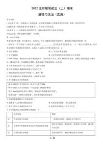 2022北京朝阳初三（上）期末道德与法治试卷（含答案）
