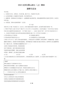 2022北京石景山初三（上）期末道德与法治试卷（含答案）