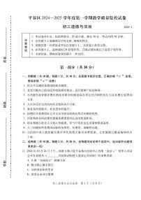2025北京平谷初三（上）期末道德与法治试卷（含答案）