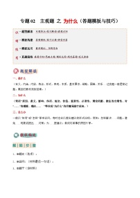 2025年中考道法答题技巧与模板构建专题02主观题答题技巧总述(为什么)(学生版+解析).doc特训