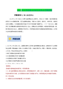 2025年中考政治时政热点(通用版)押题猜想七第七届进博会(时政猜想)(学生版+解析)特训