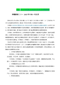 2025年中考政治时政热点(通用版)押题猜想二十二2025年中央一号文件(时政猜想)(学生版+解析)特训