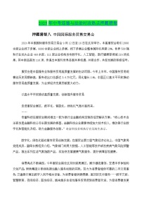 2025年中考政治时政热点(通用版)押题猜想八中国国际服务贸易交易会(时政猜想)(学生版+解析)特训