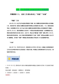 2025年中考政治时政热点(通用版)押题猜想十九政府工作报告热词之“两新”“双减”(时政猜想)(学生版+解析)特训