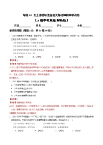 备战2025年中考道德与法治考试易错题(全国通用)消灭易错01七上消灭易错冲刺中考训练((学生版+解析)特训