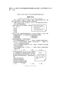 福建省莆田市2025年5月模拟考试九年级道德与法治试题及答案（二模）