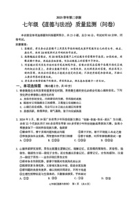 广东省广州市海珠区 2023-2024学年七年级下学期期末道德与法治试卷（含答案）