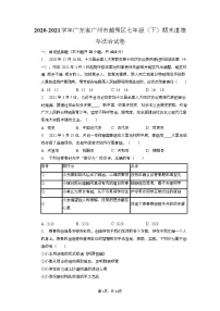 广东省广州市越秀区 2020-2021学年七年级下学期期末道德与法治试卷（含答案）