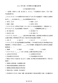 广东省广州市增城区2021-2022学年七年级下学期期末道德与法治试题（含答案）