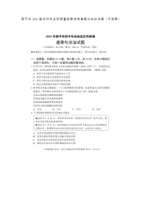 2025年5月福建省南平市中考模拟考试九年级道德与法治试题及答案（二模）