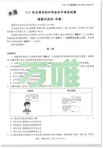 2025《万唯中考•天津黑白卷》道德与法治黑卷