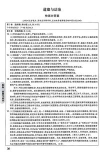 2025《万唯中考•山西黑白卷》道法黑卷答案