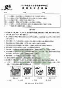 2025《万唯中考•北京黑白卷》道法白卷