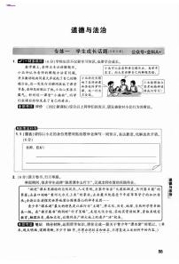 2025《万唯中考•北京黑白卷》道法重难点与新考法