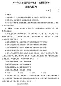2025年河师大附中中招二模道德与法治试题及答案