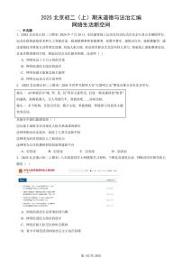2025北京初二（上）期末真题道德与法治汇编：网络生活新空间