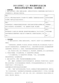 2025北京初二（上）期末真题道德与法治汇编：勇担社会责任章节综合（非选择题）2