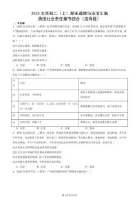 2025北京初二（上）期末真题道德与法治汇编：勇担社会责任章节综合（选择题）
