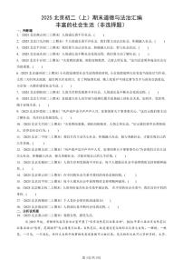 2025北京初二（上）期末真题道德与法治汇编：丰富的社会生活（非选择题）
