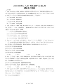 2025北京初二（上）期末真题道德与法治汇编：建设美好祖国