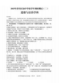 2025年哈尔滨市香坊区中考二模道法试卷及答案