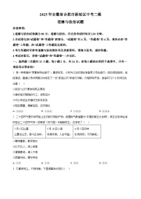 2025年安徽省合肥市新站区中考二模道德与法治试题（原卷版+解析版）