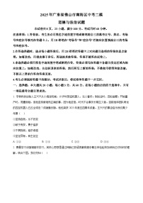 2025年广东省佛山市南海区中考二模道德与法治试题（原卷版+解析版）