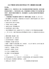 2025年黑龙江省哈尔滨市香坊区中考二模道德与法治试题（原卷版+解析版）