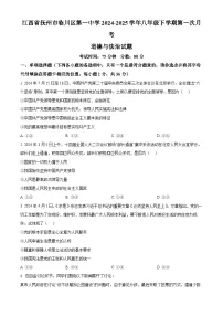 江西省抚州市临川区第一中学2024-2025学年八年级下学期第一次月考道德与法治试题（原卷版+解析版）