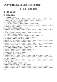 2025年广州市七年级下道法知识点