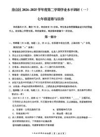 北京市房山区2024-2025学年第二学期七年级道德与法治期中试卷