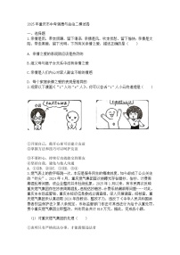 2025 年重庆市中考九年级第二次模拟测试 道德与法治及答案