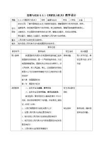 初中政治 (道德与法治)人教版（2024）八年级下册国家权力机关教学设计