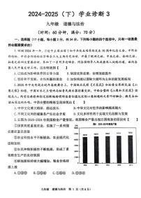 2025年河南省实验中学中考三模道法试题及参考答案