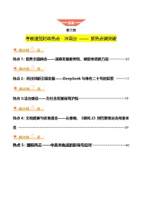 2025年中考考前冲刺攻略教案：道德与法治（三）（原卷版）