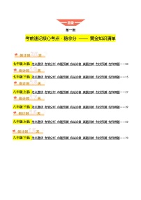 2025年中考考前冲刺攻略教案：道德与法治（一）(原卷版)