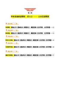 2025年中考考前冲刺攻略教案：道法（二）（解析版）