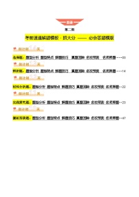 2025年中考考前冲刺攻略教案：道法（二）（原卷版）