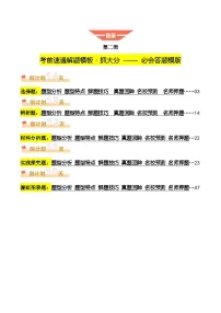 2025年中考考前冲刺攻略教案：道法（二）（原卷版）