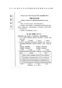 2025年5月辽宁省丹东市中考模拟考试九年级道德与法治试题无答案（二模）