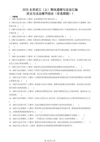 2025北京初三（上）期末真题道德与法治汇编：民主与法治章节综合（非选择题）1